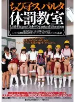 CRPD-132 - Cute Girls' Spartan P****hment School
