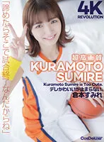 CSPL-013 -  4K 4K Revolution Dere cute, but... cant stop. Sumire Kuramoto