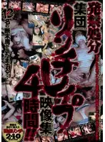 CWXL-001 - Banned P****hment Video Group R**e Movie Collection 4 Hours!!