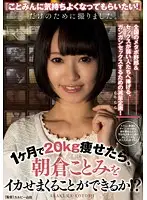 D1CLYMAX-005 - Can I Make Kotomi Asakura Cum Buckets After Losing 20kg In A Month?!