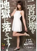 DASD-258 - Send Saki Ninomiya To Hell!