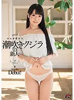 DASD-644 - Here Comes The Flood - The Porno Debut Of A Girl Who Squirts Like A Whale - Shizuku