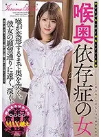 DASD-848 - A Woman Addicted To Throat Fucking