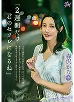 DASS-274 -  ``I'll be your sex friend for two weeks.'' When I realized that my husband was having an affair, I clung to the boy I met on an app at night, asking him to kiss me over and over again, and I was so addicted to sex that I lost all sense of reason. Kana Morisawa