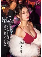 DASS-490 -  What if a girl from Minato Ward became a mistress of a sugar daddy? Mary Tachibana