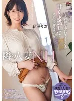 DASS-563 -  Rio Harusawa, the married transsexual next door, sweetly seduces a younger man while her husband is away and compares his dick