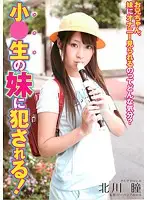 DDB-172 - R**ed By My Little S********l Sister ! Hitomi Kitagawa