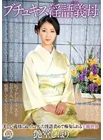 DDB-291 - Stepmom's Sloppy Kisses and Dirty Talk Shihori Endo