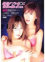 DDN059 - Horny Double Pussy: Super Horny Girls Risako Mitani and Akane Yazaki