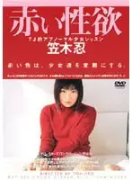 atj002 - Red Lust / Shinobu Kasaki