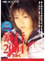 DDT081 - R**e 2004 Miku Kinoshita