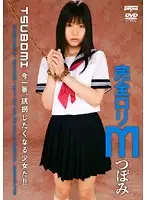 DDT-197 - Perfect Sub Lolita (Tsubomi)