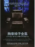 DDT-241 - Bondage Chair: It All Started With This Chair