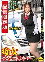 DGCEMD-071 - Streaming Exclusive! With Bonus Footage Slutty Taxi Driver 2 Yui Hatano - Documenting The Services Of A Slutty Driver Who Craves For Cock And Is Too Wild!