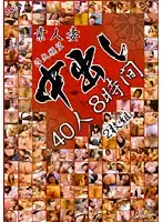 DINM-008 - Amateur Wife's Creampie Infidelity Wish 40 Girls 8 Hours