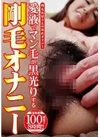 DINM-112 - Her Pussy Juice Makes Her Pussy Hairs Shine. Masturbation 100 Scenes 8 Hours of Footage