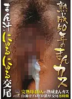 DINM-116 - Ripe 50 Year Old Smegma Sex Coated In Pussy Juice 40 Mature Women Eight Hours