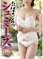 DINM-232 - Aunt Chemise 40 Ladies 8 Hours