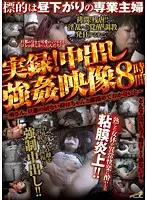 DINM-314 - My Target: Housewives In The Afternoon - True Stories! Footage Of Creampie R**e ~If They Don't Lock Their Doors While Their Husbands Are Away~ 8 Hours