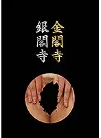 DINM-439 - Temple Of The Golden Pavilion Temple Of The Silver Pavilion