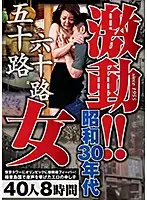 DINM-458 - Shocker!! Showa Era 30's Girl Takes 40 Men 8 Hours