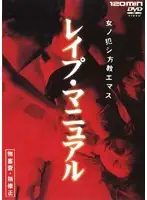 diod001 - R**e Manual How to Teach Bitches How to Fuck