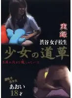 DJK-017 - Barely Legal Loitering By The Way 17