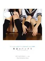 DKIN-004 - Classroom Panty Shots