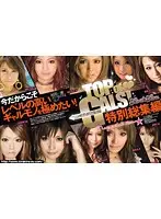 DMM-216 - TOP of GALS! Sparkling Special Highlights