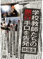 DMM-226 - School Teacher Caught On Camera