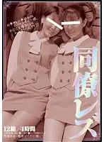 DOFL-004 - Lesbian Colleague