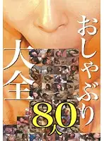 DOGU-002 - Cock Sucking Complete Works 80 Women