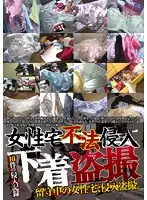 DPJT-001 - The Trespasser in a Woman's Home, Underwear Voyeur