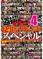 DPJT-144 - Peeping At Masturbation. Splendid Ways Of Cumming. Special!