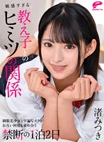 DPSVR-008 -  [Vr] A Secret Relationship With A Student Who Is Too Sensitive A Forbidden One Night And Two Days Mitsuki Nagisa