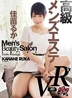 DSVR013 - [VR] VR Toy Men's Massage Parlor Ruka Kanae