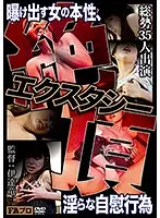 DTRS-040 - Orgasmic Ecstasy We Expose This Woman's True Personality And How She Enjoys Lustfully Masturbating