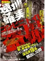 DTSC-011 - Arrest for Certain: Convenience Store Toilet Peeping