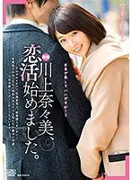 DVAJ-241 - [True Love Documentary] Nanami Kawakami Has Fallen In Love.