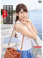 DVAJ-305 - Deep And Rich Creampie Sex With A Convenient Lover Case 01 Honoka (Age 27) Honoka Mihara