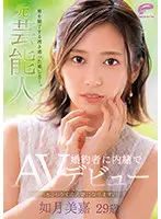 DVDMS-708 - A Clear Beauty That Charms Men. Former Entertainer Mika Kisaragi, 29, 