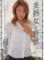 DVDPS-171 - A Beautiful Mature Woman And The Beast 2