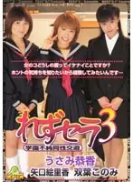 DVDPS-203 - Sera Rezu 3