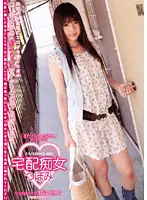 DWD-031 - Pervert Delivery Tsubomi