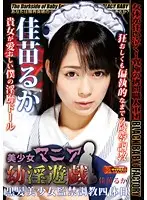 DXCK-004 - Beautiful Girl Mania Naughty Hot Plays - Black-Haired Beautiful Girl's Forbidden Confined Breaking In 4th Girl - Ruka Kanae