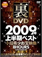 DYYX-001 - Underground DVD First half of 2009 Best + Very Rare Treasure Movie