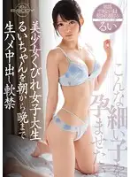 EBOD-619 - A Beautiful Girl College Girl With A Small Waist Raw Fucking Creampies With Rui From Morning Til Night I Have A Pregnancy Fetish For This Skinny Girl