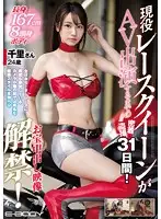 EBOD-662 - A Pit Babe With An Incredible Body Well Known Among Amateur Cameramen Who Have Seen Her Many Times At The All Japan Motor Races. 167cm Tall, Well-Proportioned Body. Secretly Filmed Over The 31 Days Leading Up To The Pit Babe's Porn Appearance! Her First Creampie Footage! Chisato, 24 Years Old