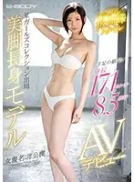 EBOD-710 - She's 171cm Tall With Long Arms And Legs She's Got The Hottest Body In Japan She's Appeared In Famous Girls Collection Model Shows A Tall Girl Model With Beautiful Legs Her Adult Video Debut