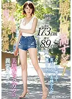 EBOD-786 - Her Hips Are Way Too High Up! She's 173cm Tall, With An 89cm Inseam, So That Makes Her Something Between A Model And An Amateur, And Here She Is, Performing In An Adult Video She Looks Like A Cool Customer, But She's A Super Naive Elder Sister Type, And Now Her Beautiful Legs Are Shaking And Trembling With Incredible Orgasmic Intensity To The Rhythms Of My Furious Piston-Pumping Thrusts! Waka-san 21 Years Old